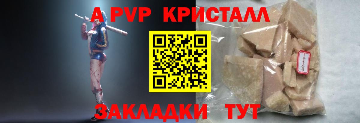 APVP Соль Краснознаменск