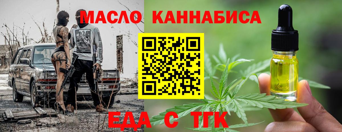 Еда ТГК конопля  Вход с VPN  Краснознаменск 