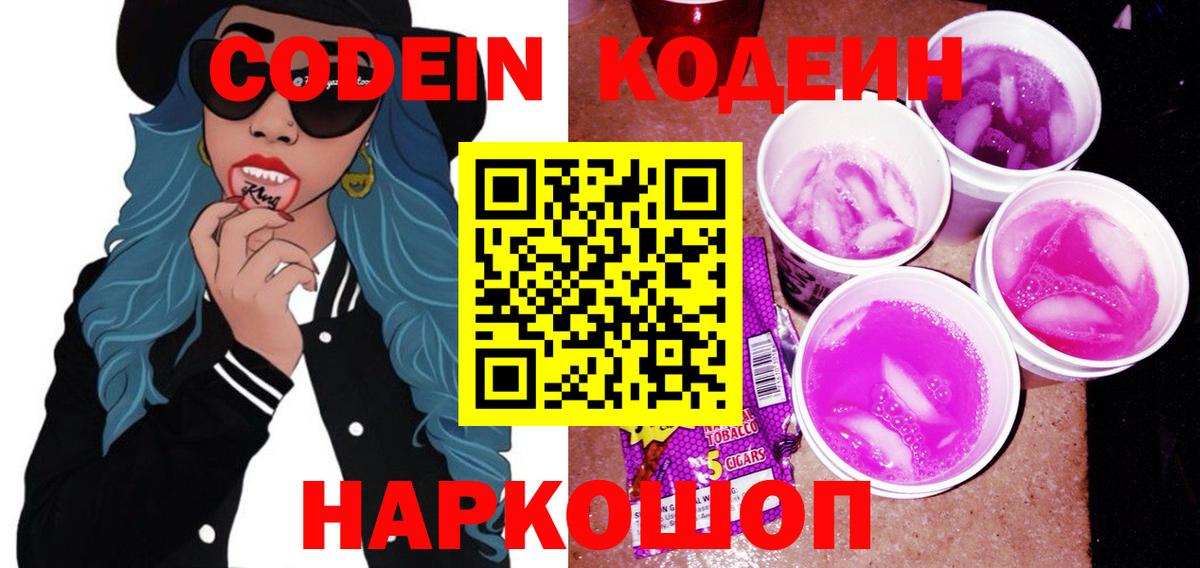 Кодеин напиток Lean (лин) Краснознаменск
