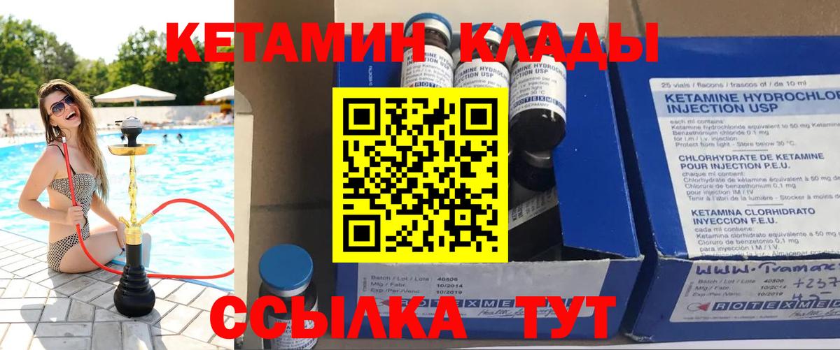 КЕТАМИН VHQ  Вход с VPN  Краснознаменск 
