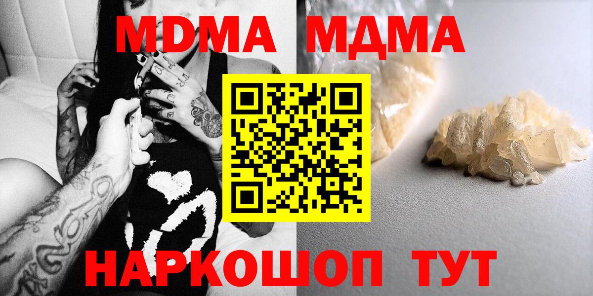 MDMA кристаллы Краснознаменск