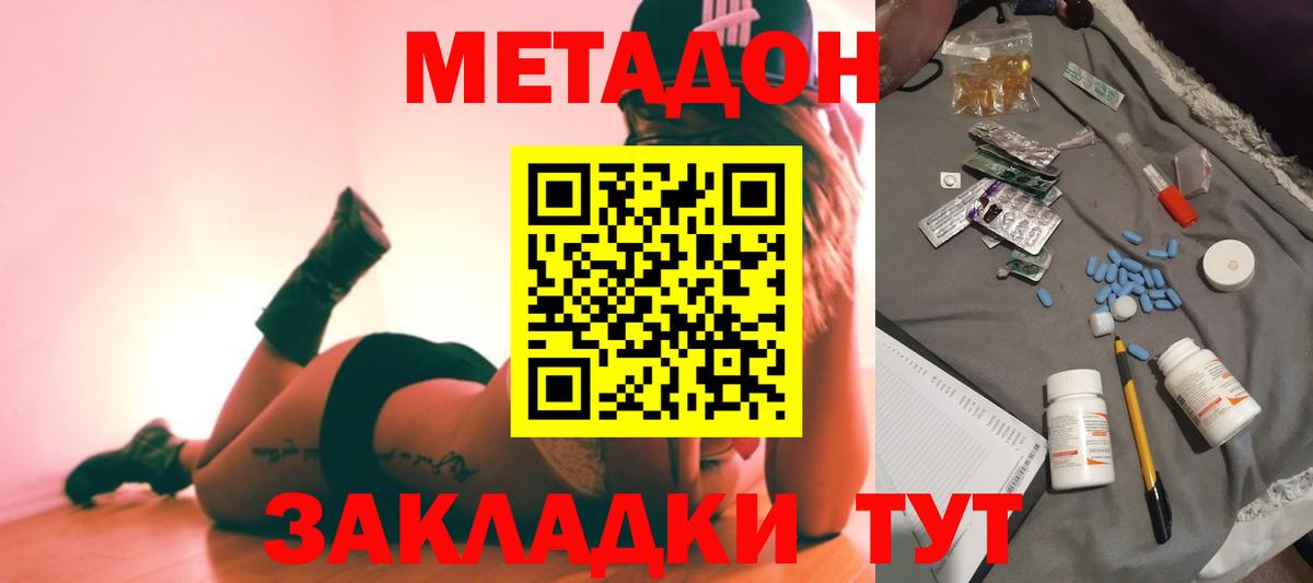 МЕТАДОН кристалл  Вход с VPN  Краснознаменск  МЕТАДОН мёд 